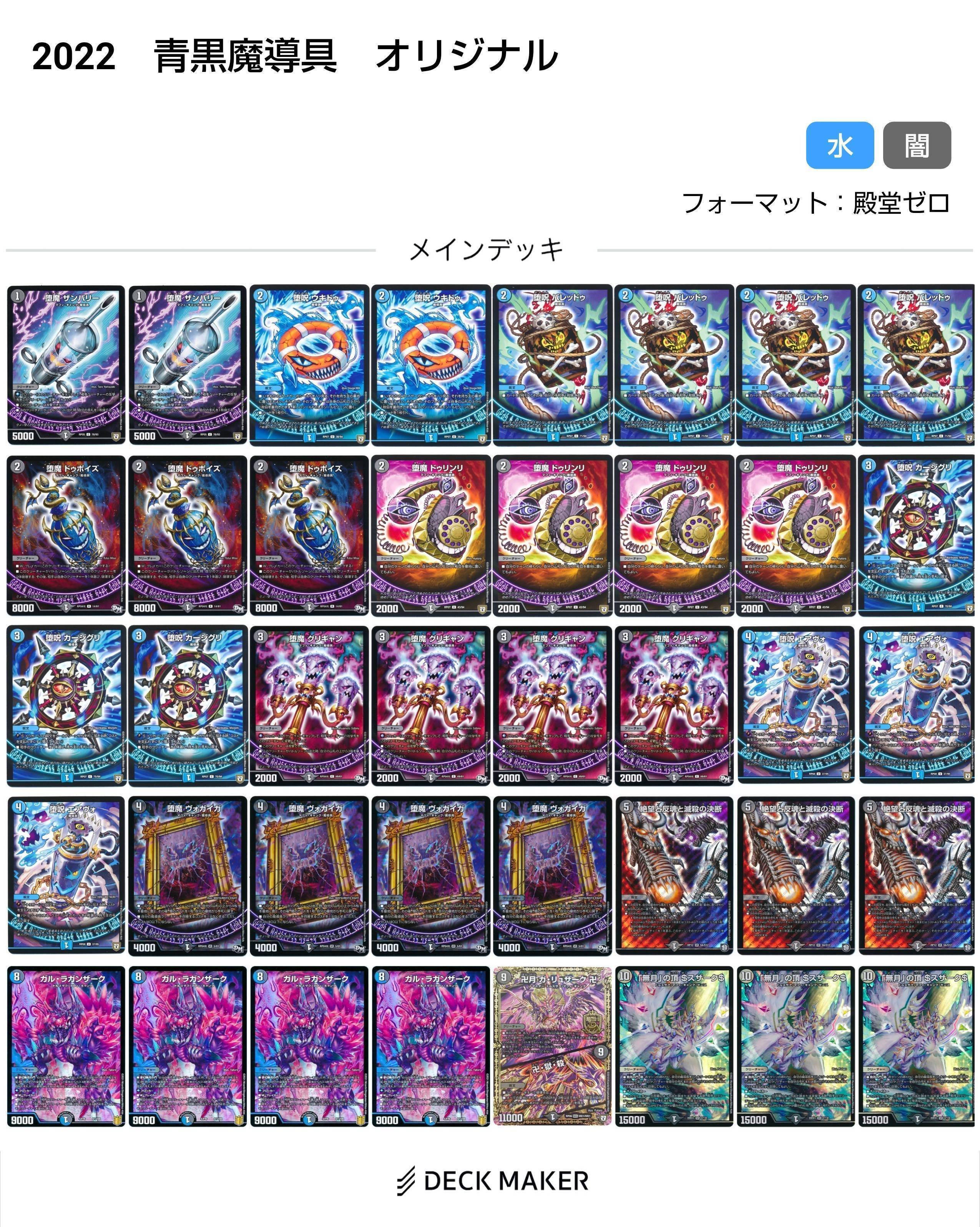 青黒魔導具変遷(2021~2024)【DMデッキヒストリー#2.5】|れもん 青黒魔導具変遷(2021~2024)【DMデッキヒストリー#2.5】|れもん