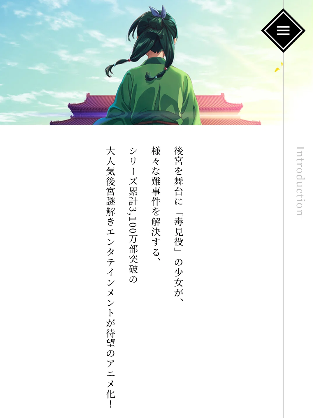 薬屋のひとりごと｜なお