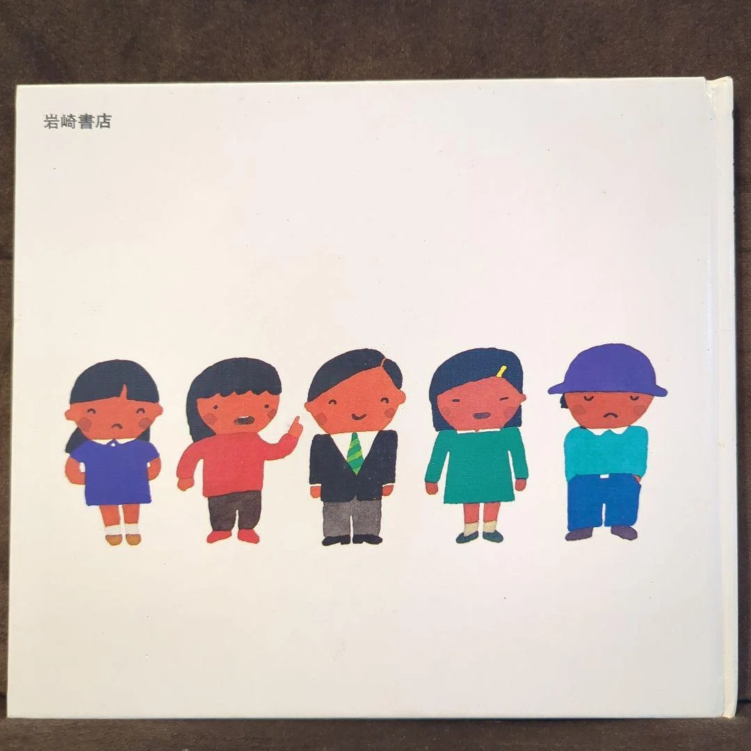 五味太郎（1945.8.20- ）『かずの絵本 五味太郎のことばとかずの絵本