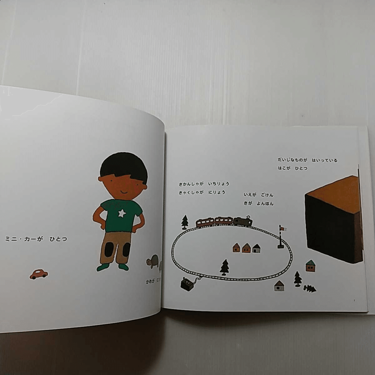 五味太郎のことばとかずの絵本 (五味太郎) / がらんどう / 古本