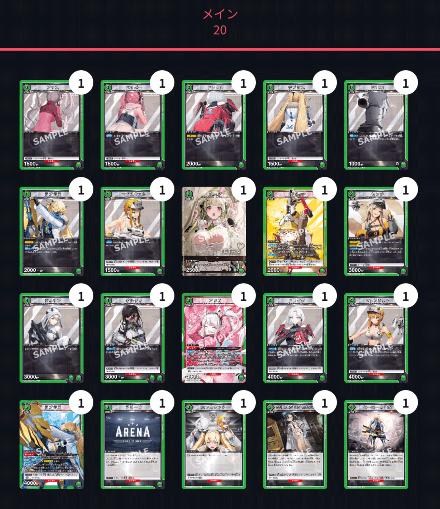 ユニオンアリーナ】~NIKKE ミシリス軸 デッキ紹介&解説~|団長 ユニオンアリーナ】~NIKKE ミシリス軸 デッキ紹介&解説~|団長