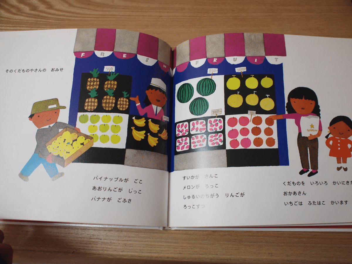 五味太郎（1945.8.20- ）『かずの絵本 五味太郎のことばとかずの