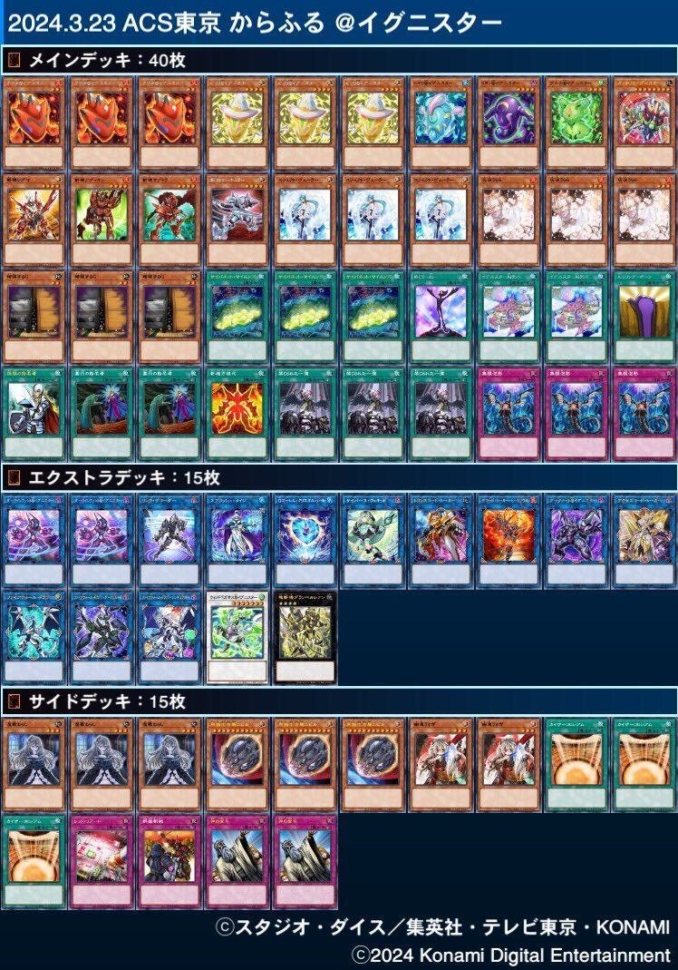 イグニスター】エリアチャンピオンシップ東京入賞!ACS5回入賞 イグニスター】エリアチャンピオンシップ東京入賞!ACS5回入賞