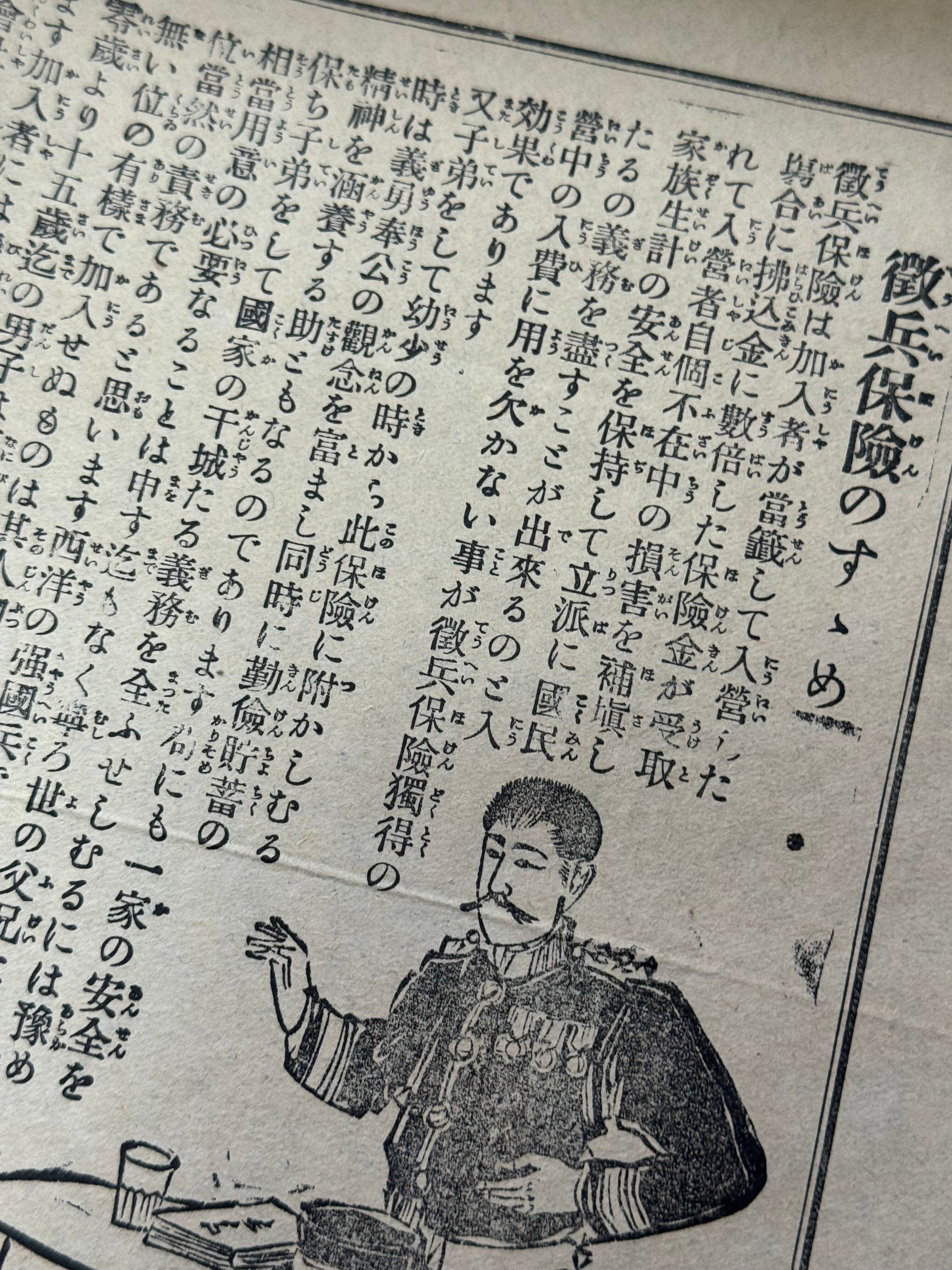 日本徴兵保険株式会社〕 生存保険案内 利益配当金附