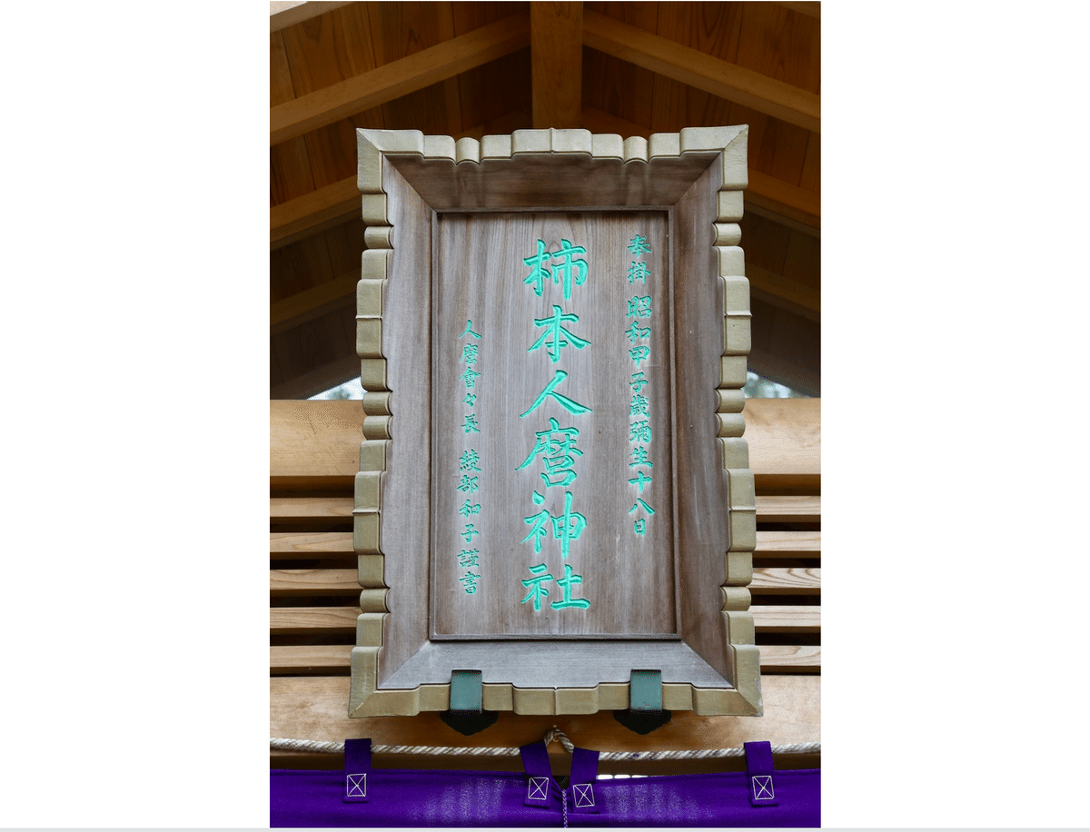 歌の聖｣から｢歌の神｣へ
