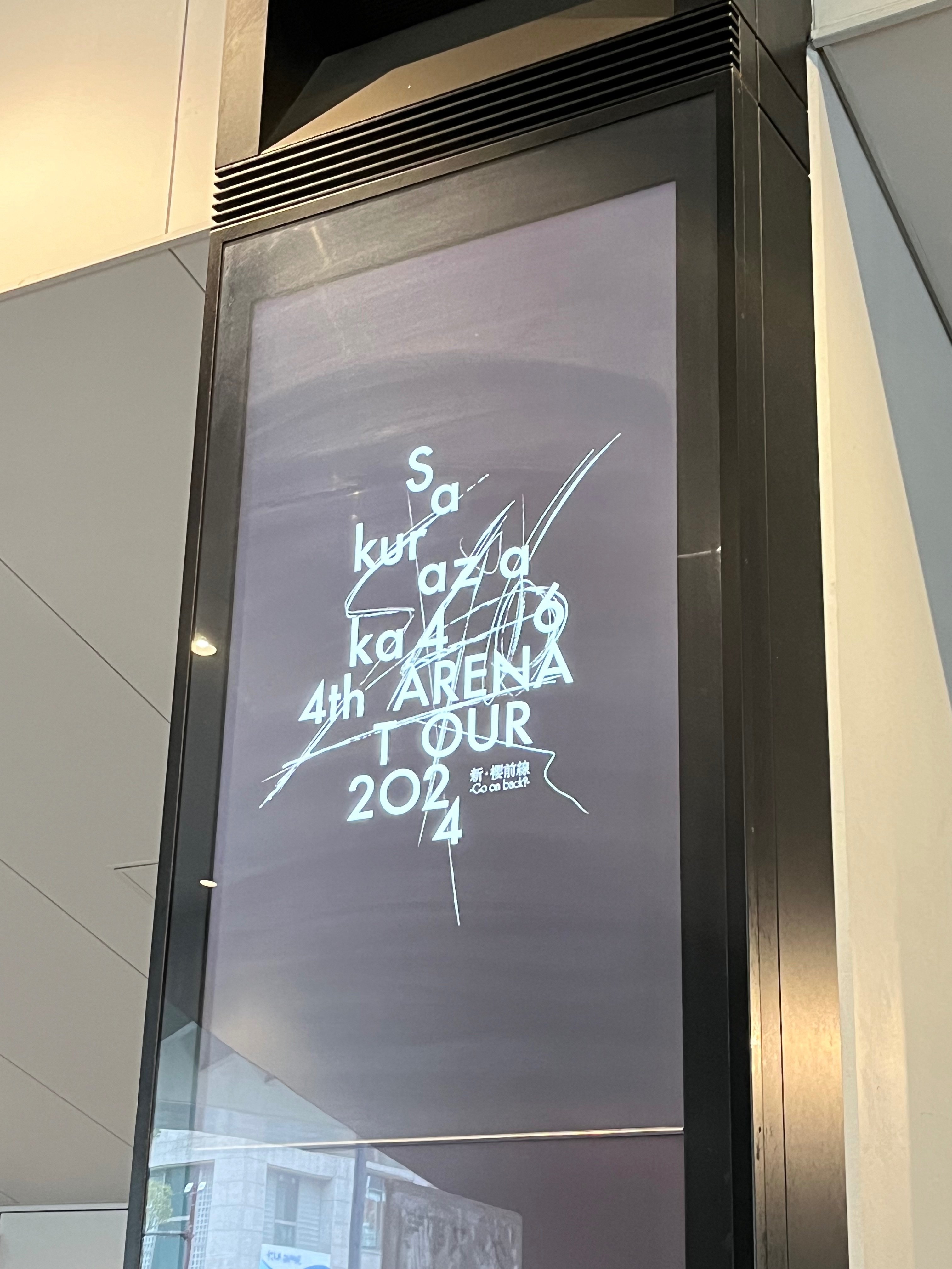 櫻坂46 4th ARENA TOUR 2024 新・櫻前線 -Go on back?-」@ぴあ