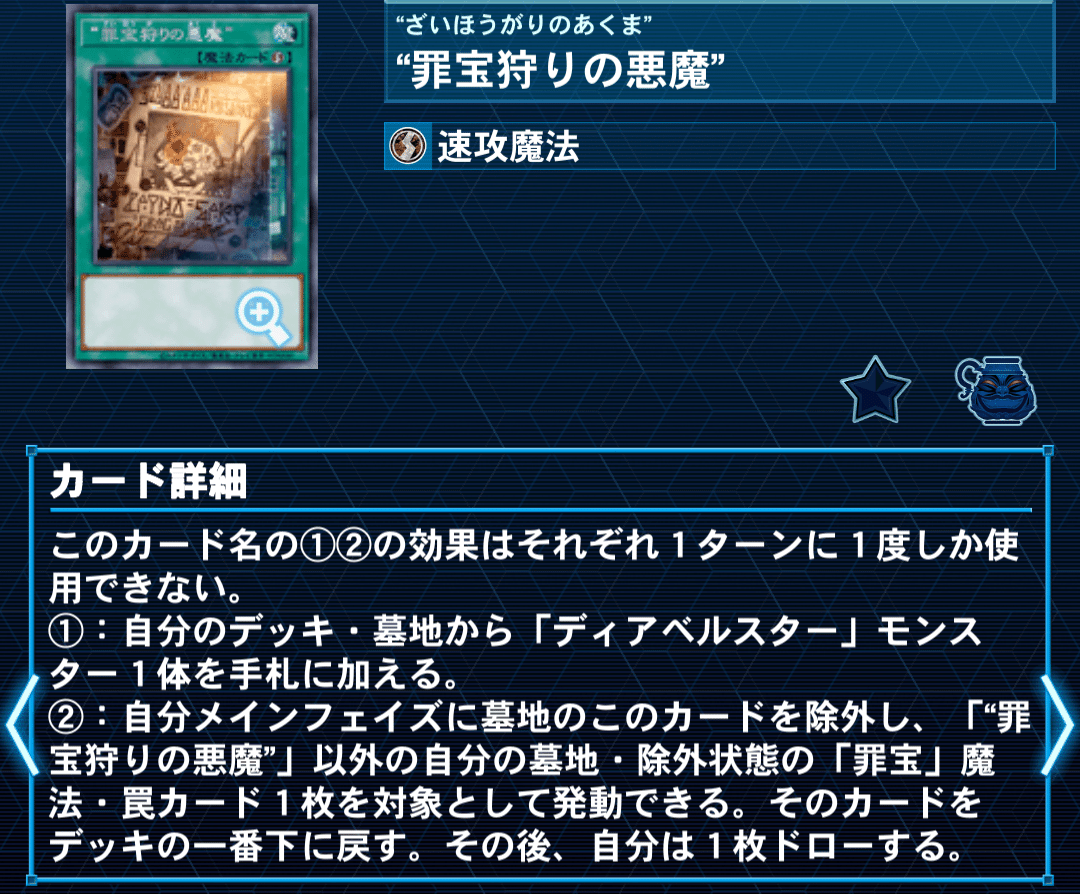 遊戯王マスターデュエル】罪宝勇者シンクロンのデッキ構築&展開
