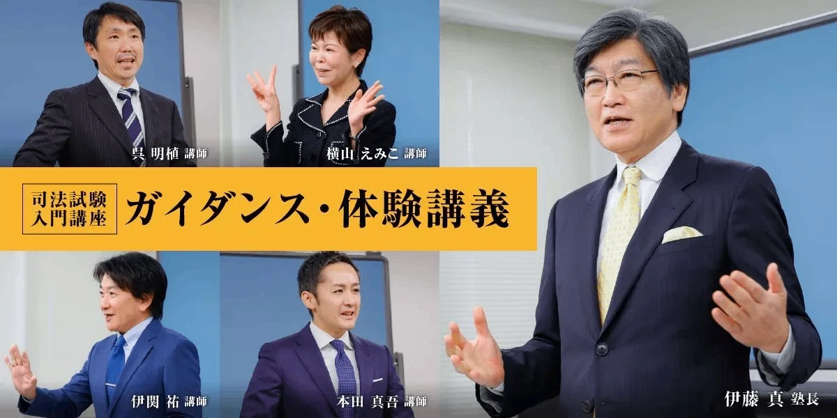 法曹（法律家）に興味をお持ちの皆様へ｜伊藤塾 司法試験科