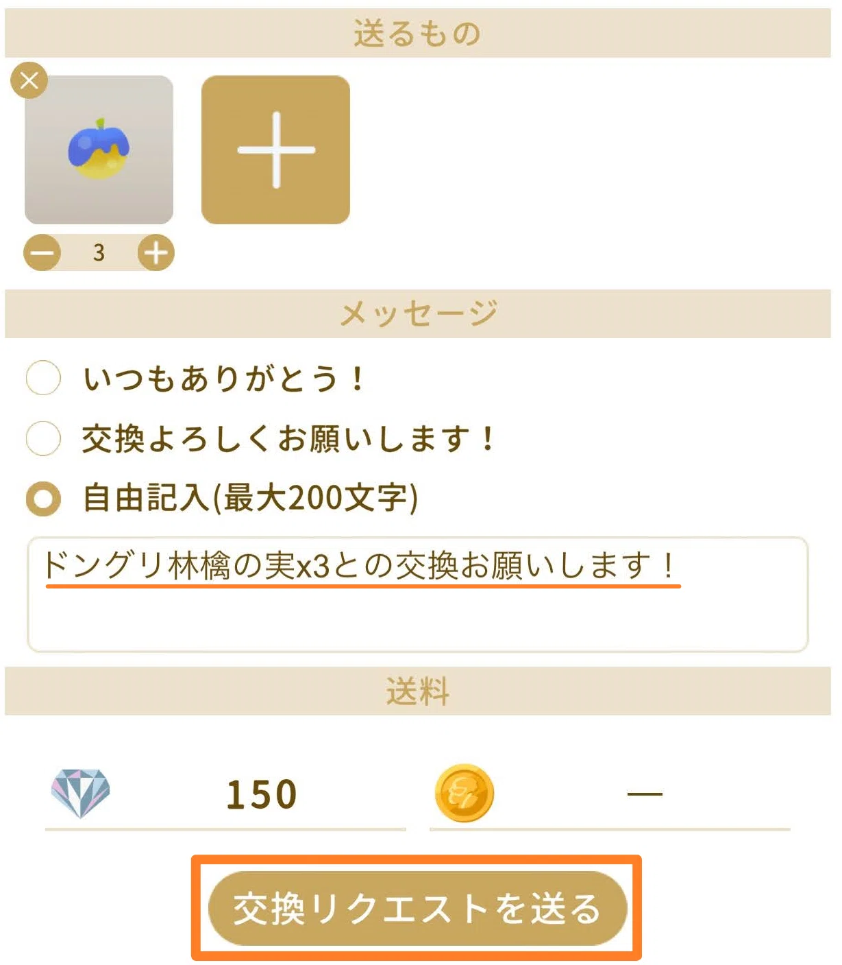 リヴリーアイランド アイテム交換の手引き｜Volurk
