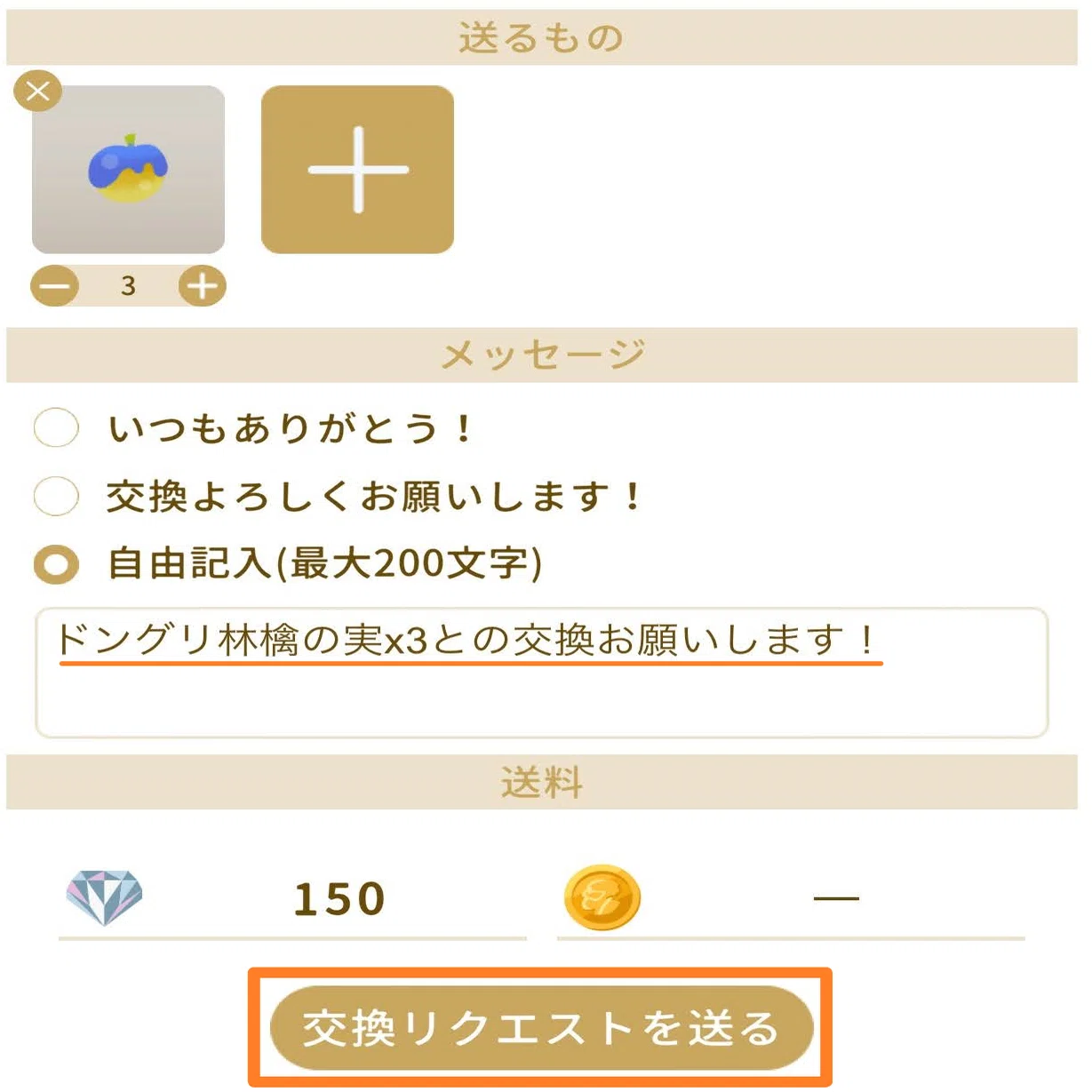リヴリーアイランド アイテム交換の手引き｜Volurk