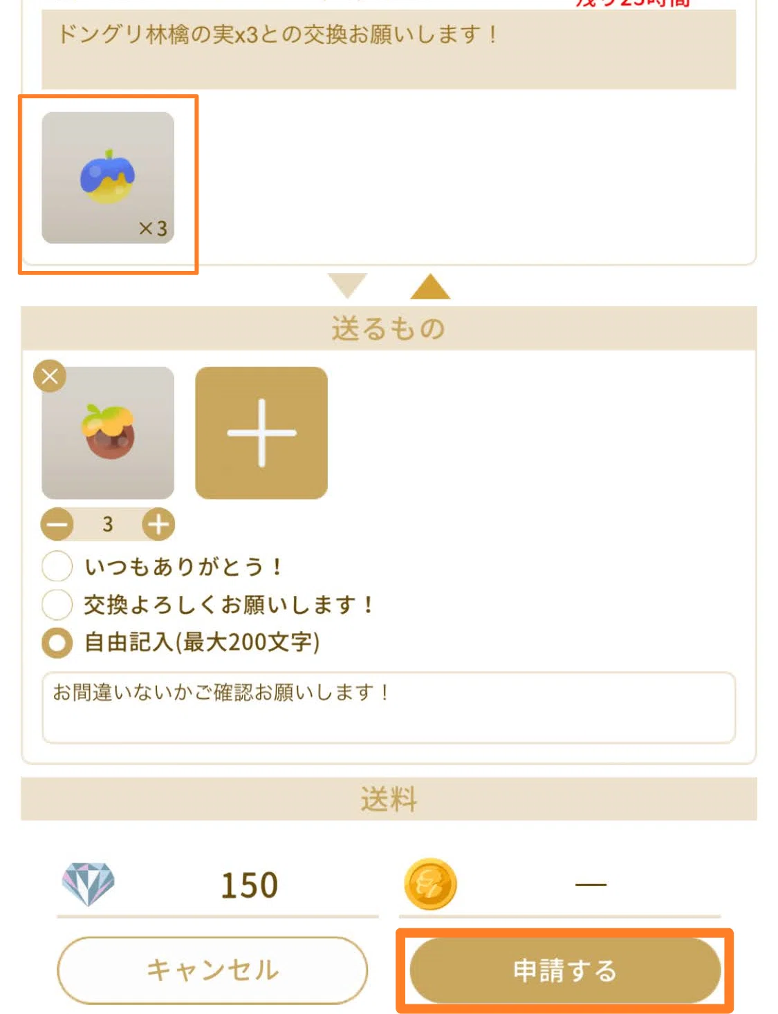 リヴリーアイランド アイテム交換の手引き｜Volurk