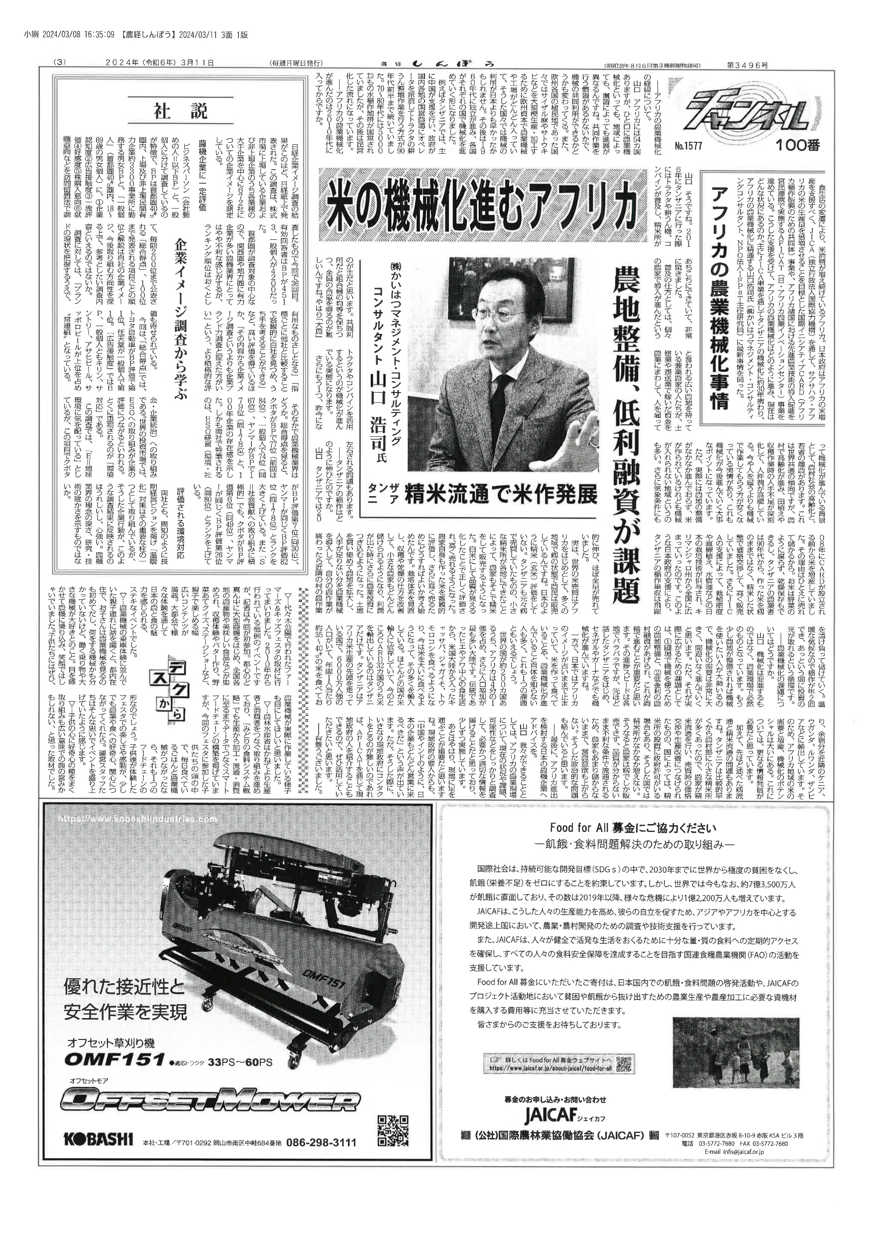 農経しんぽう20240311号｜農経しんぽう