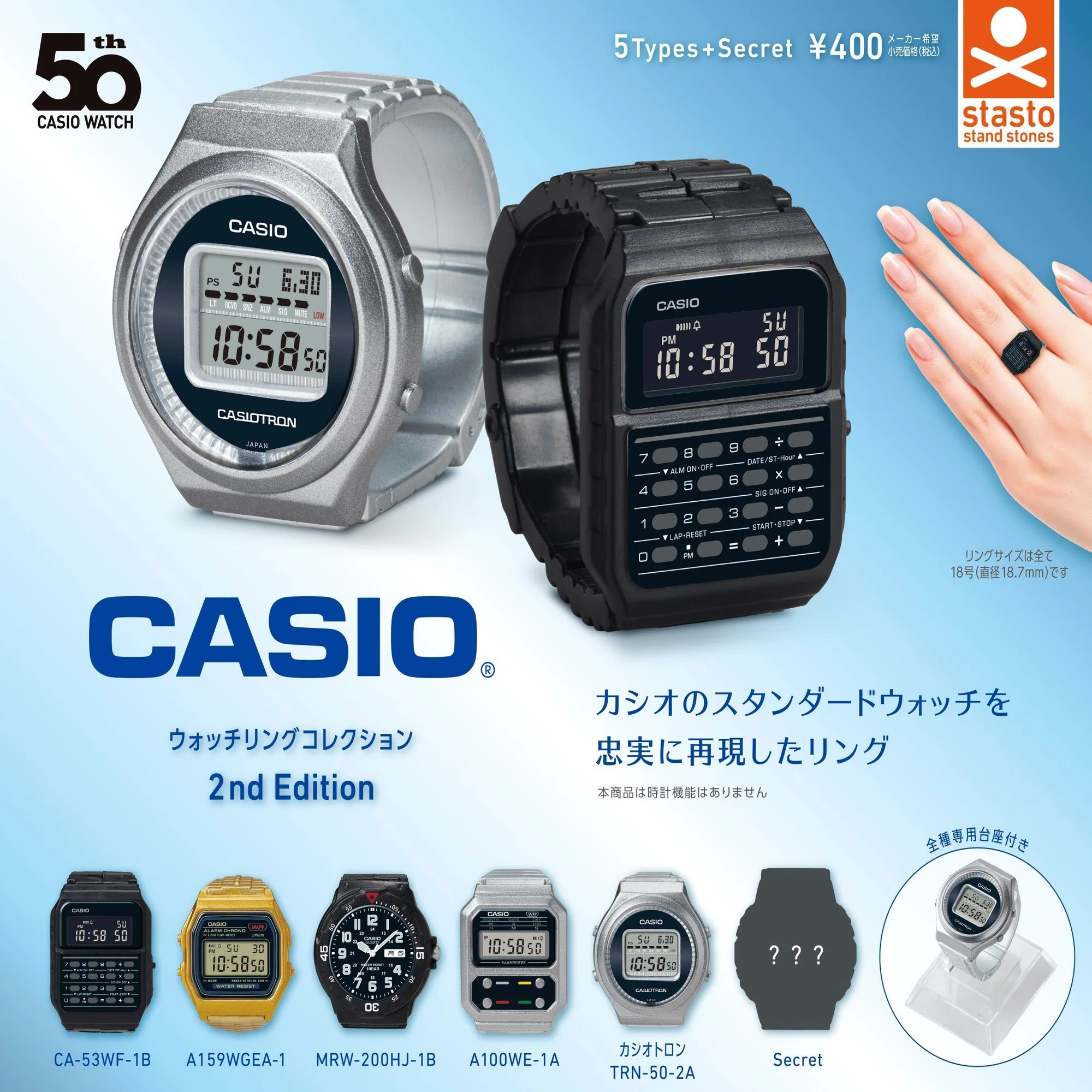 完売続出のカプセルトイ！ ウォッチリングでも大人気!! 「CASIO 