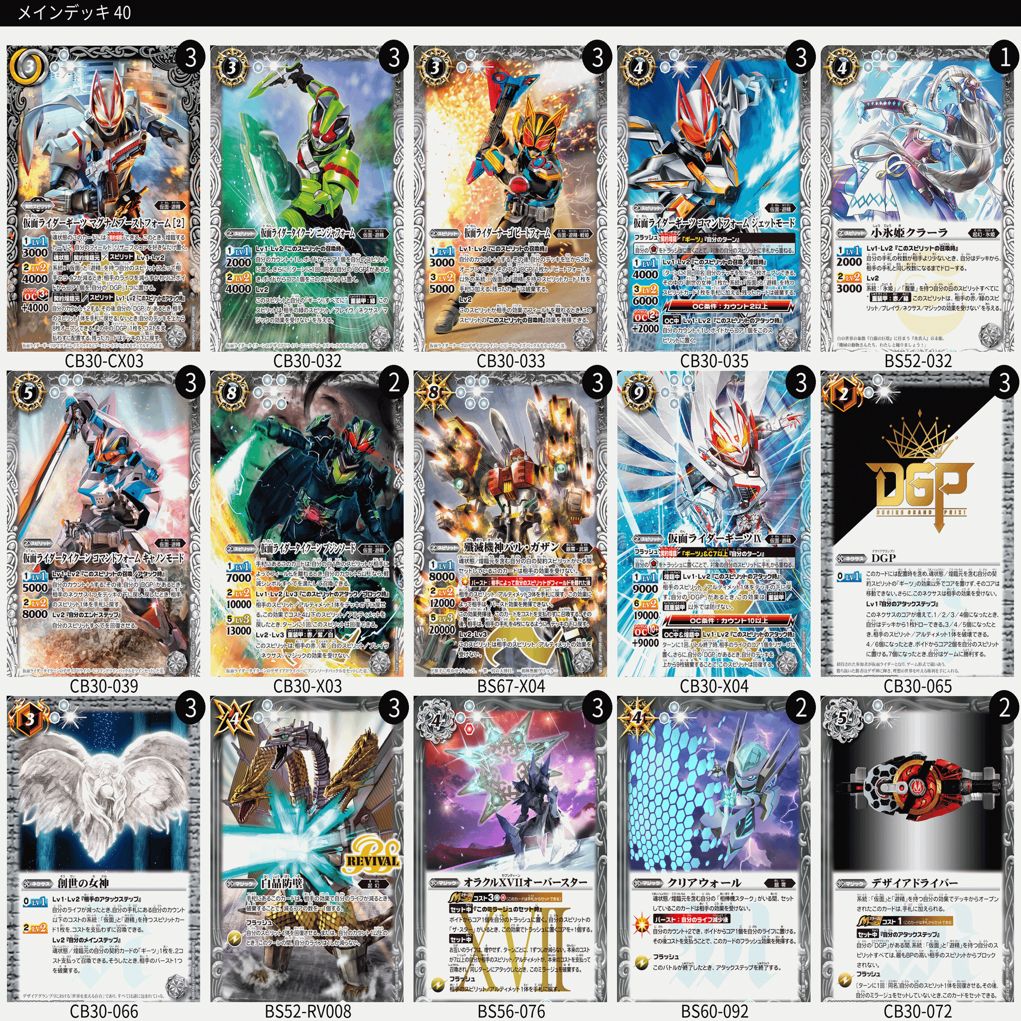 仮面ライダー 神秘なる願い デッキリストまとめ｜鈴スピch