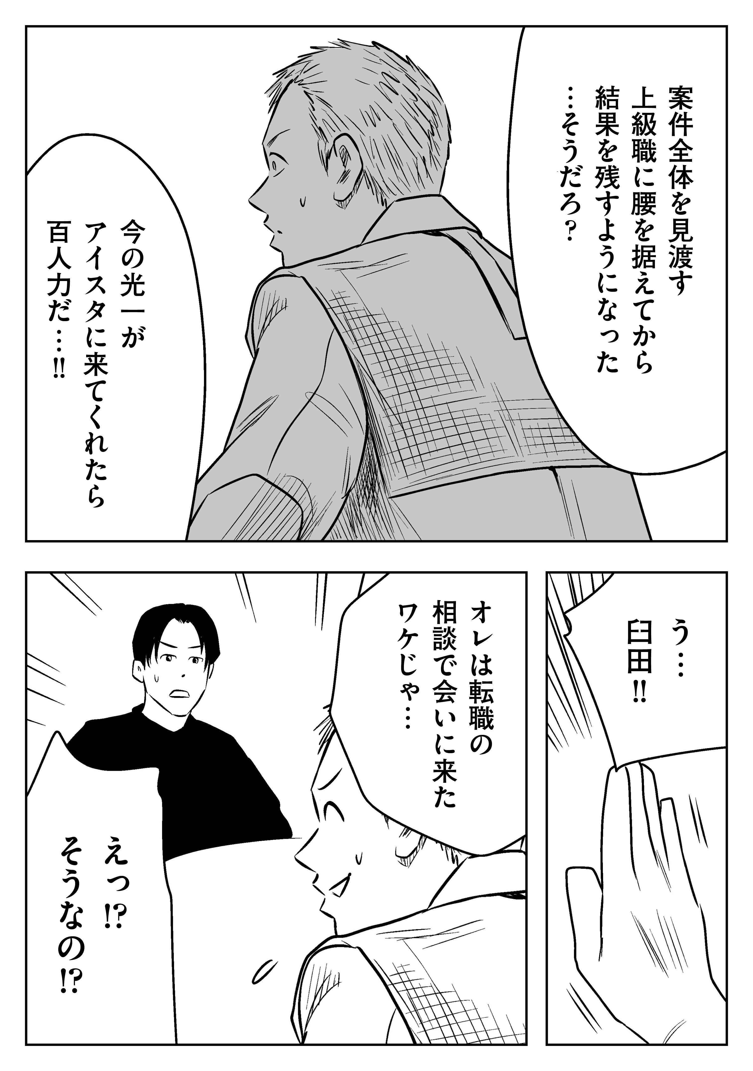 朝倉光一の転職」左ききのエレンDOPE｜番外編｜かっぴー（漫画家）