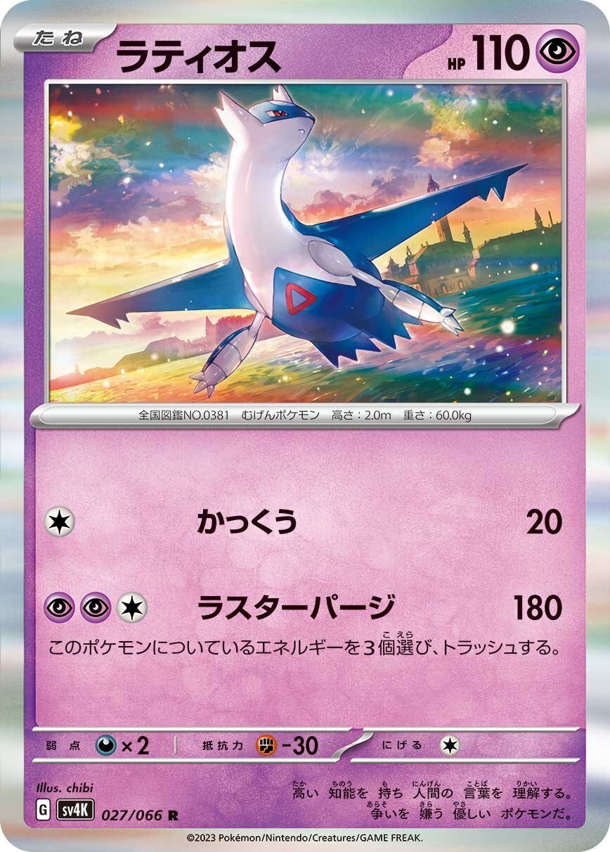 希少 激レア】ポケモンずかんカード ラティアス・ラティオス