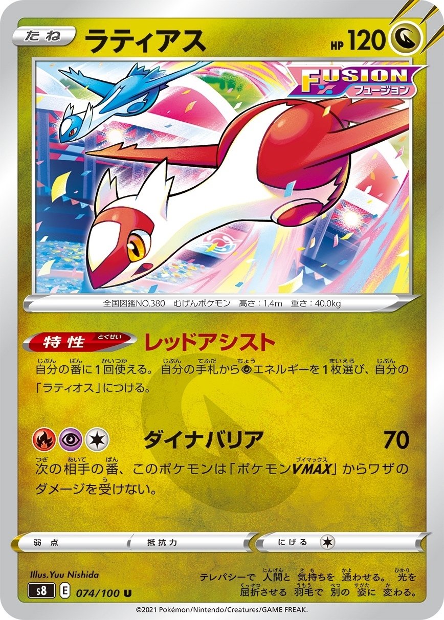 ラティアス&ラティオ好きGX ラティアス&ラティオ好きGX