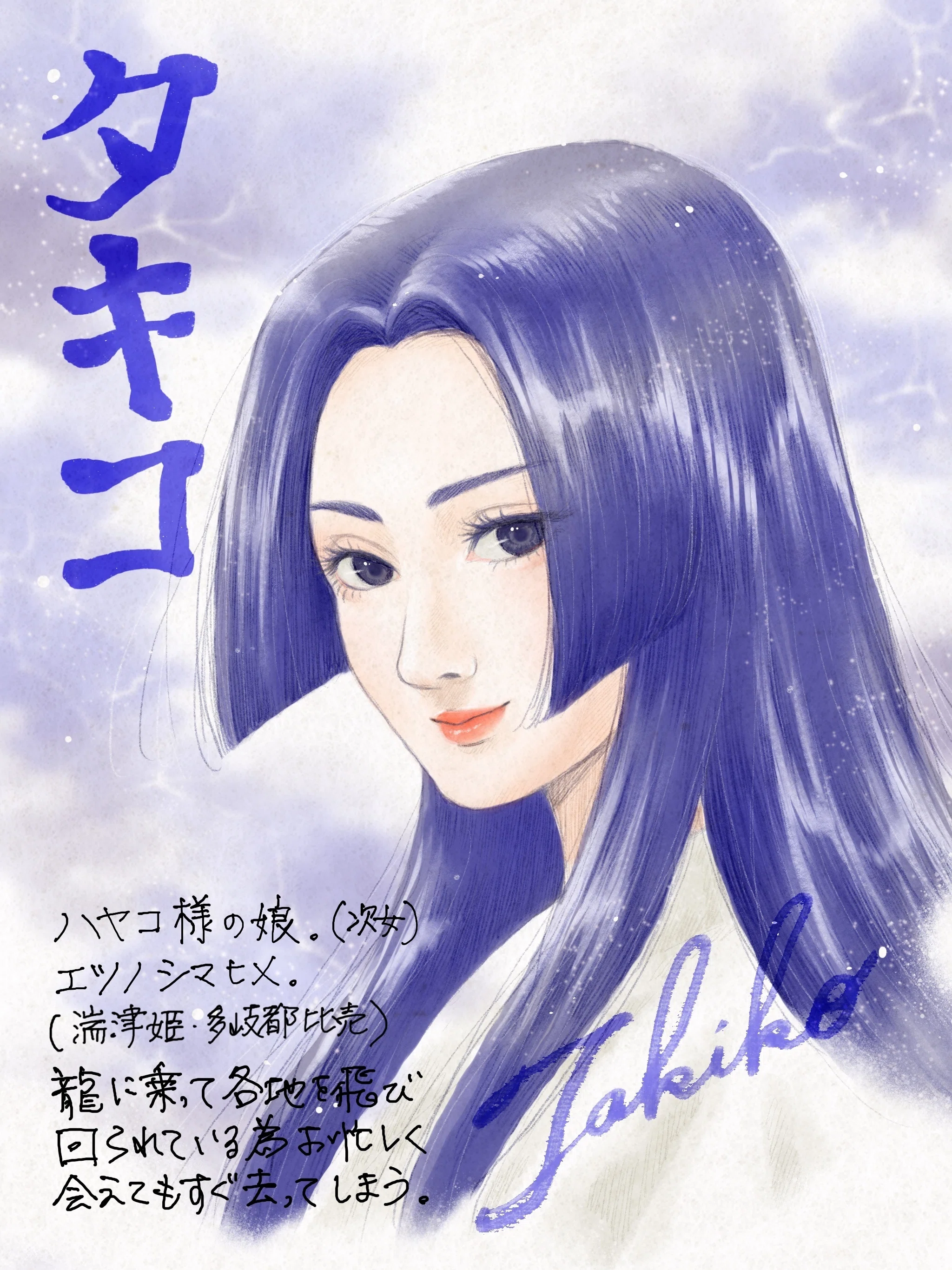 タキコ【神様ふくふく帖】|かおり / 神様おやっとさあ日記