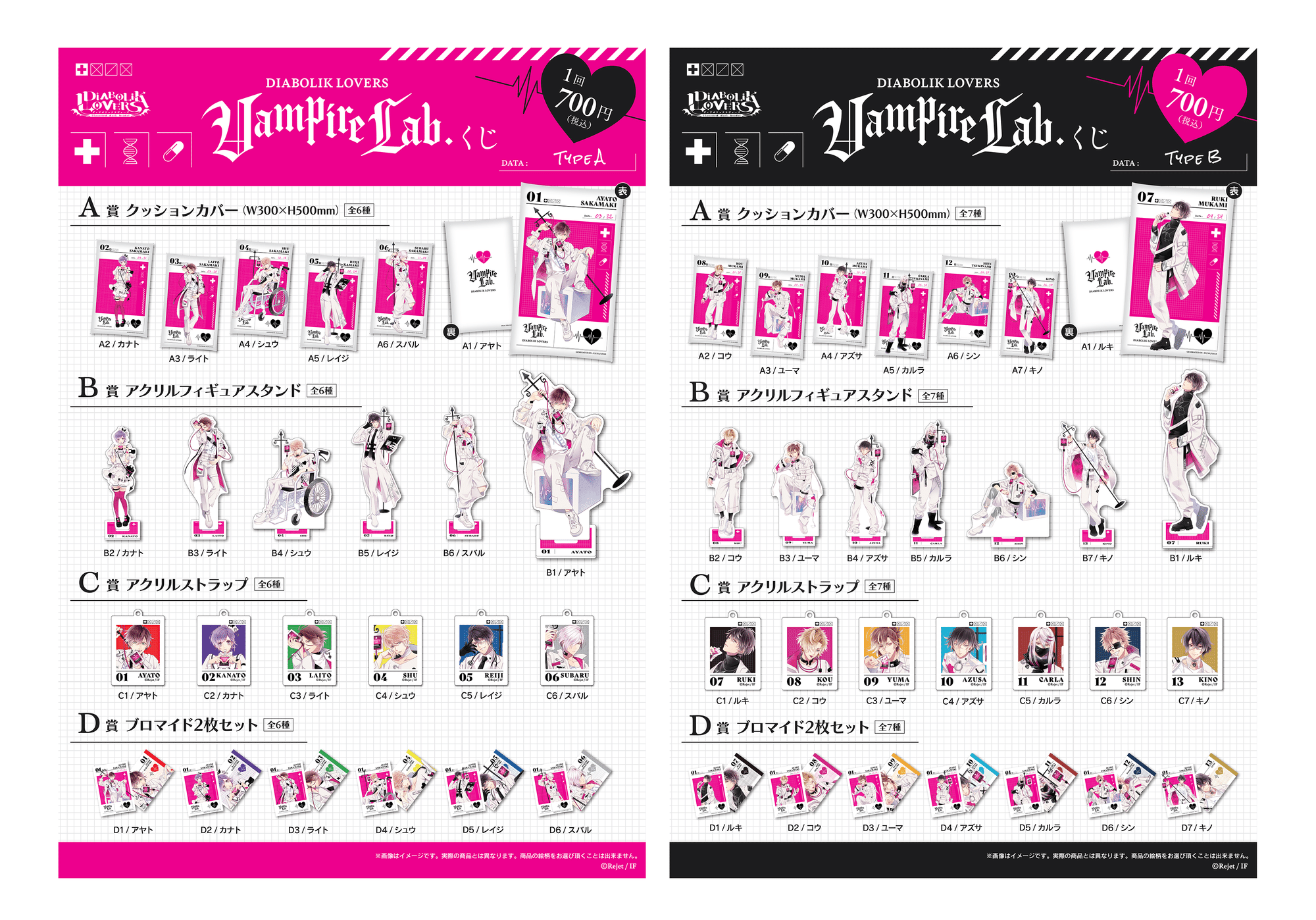 🌹DIABOLIK LOVERS🌹 VAMPIRE Lab. グッズ発売!! |Rejet official 🌹DIABOLIK LOVERS🌹 VAMPIRE Lab. グッズ発売!! |Rejet official