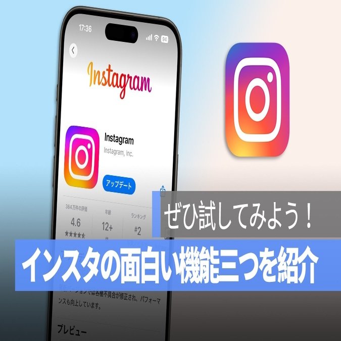 インスタの面白い機能三つを紹介：隠れミニゲーム、プロフィールノート、スタンプ｜Applealmond, image size:1200x675