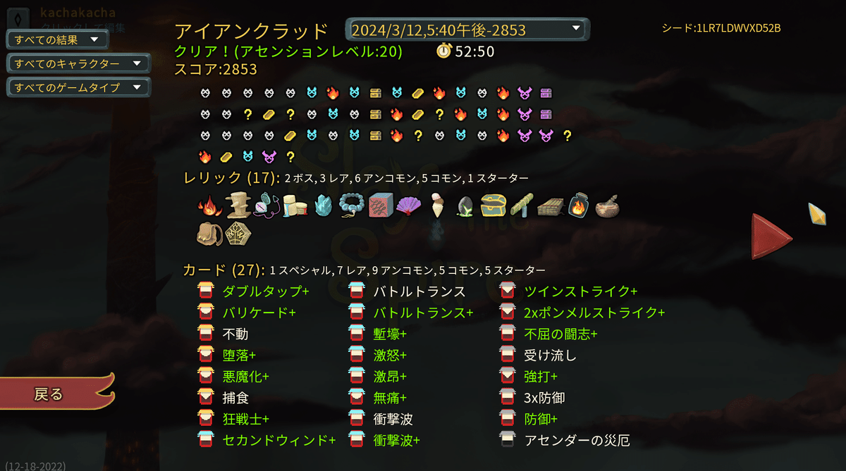 Slay the Spire 全A20Hクリアしたデッキと感想|かちゃかちゃ Slay the Spire 全A20Hクリアしたデッキと感想|かちゃかちゃ