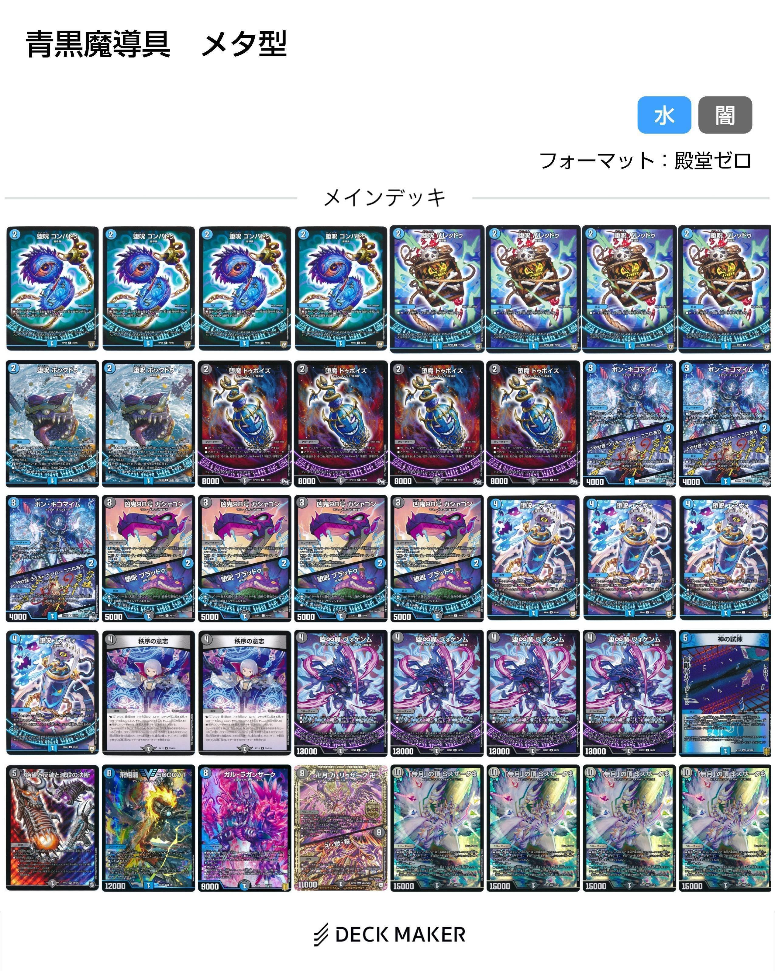 大特価 チラシ 青黒魔導具変遷(2021～2024)【DMデッキヒストリー#2.5】｜れもん デュエルマスターズ