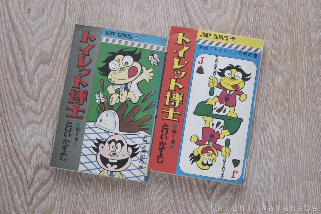トイレット博士/とりいかずよし 少年ジャンプ1970(昭45)~|ねんど人形写真 nendowatanabe トイレット博士/とりいかずよし 少年ジャンプ1970(昭45)~|ねんど人形写真 nendowatanabe
