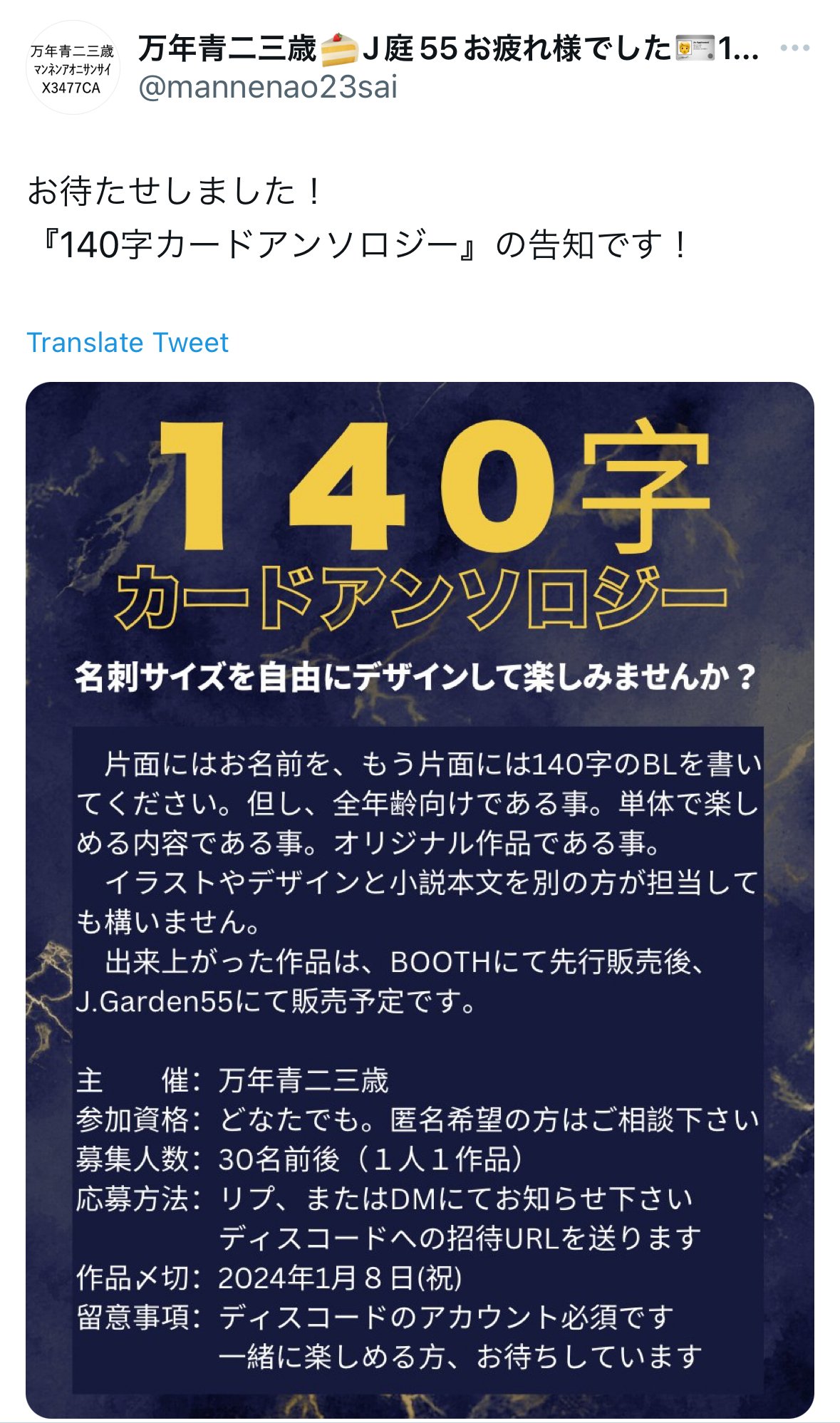 J.Garden55 初めてアンソロジーを企画した話｜万年青二三歳