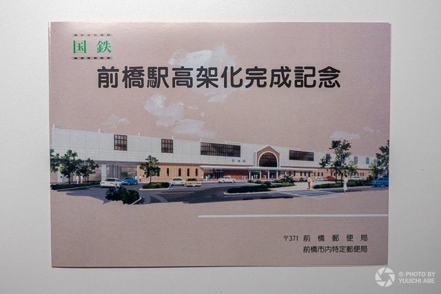 Favorite ホビー・楽器・アート 国鉄 桐生駅高架化完成記念