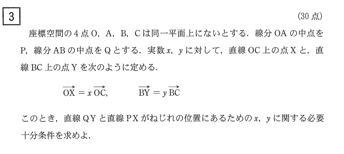 京大理系数学2024を解く 大問3｜ルイボスティー