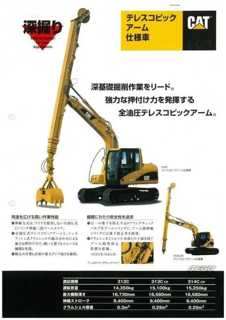 新キャタピラー三菱 テレスコピックアーム仕様車｜建設機械化ライブラリー