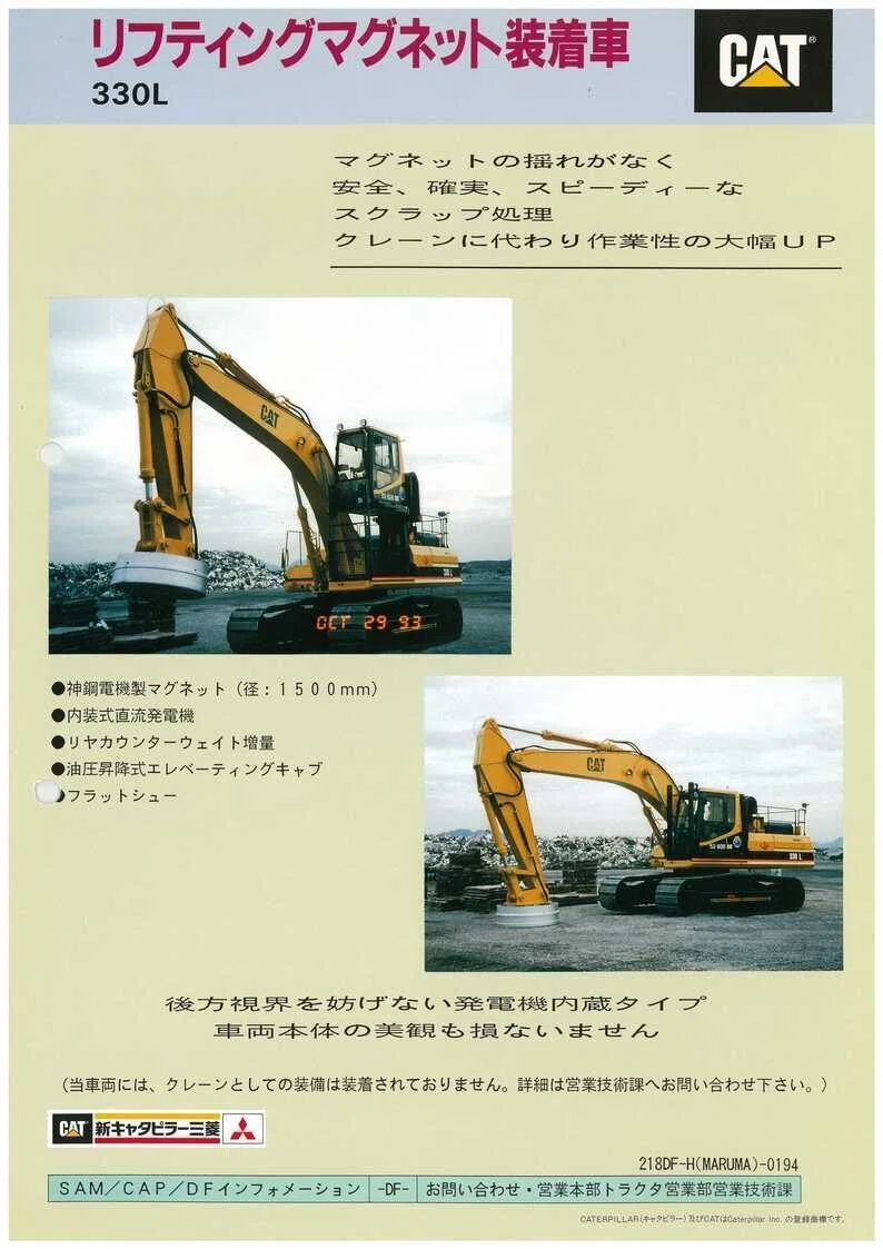 新キャタピラー三菱 リフティングマグネット装着車 330L｜建設機械化