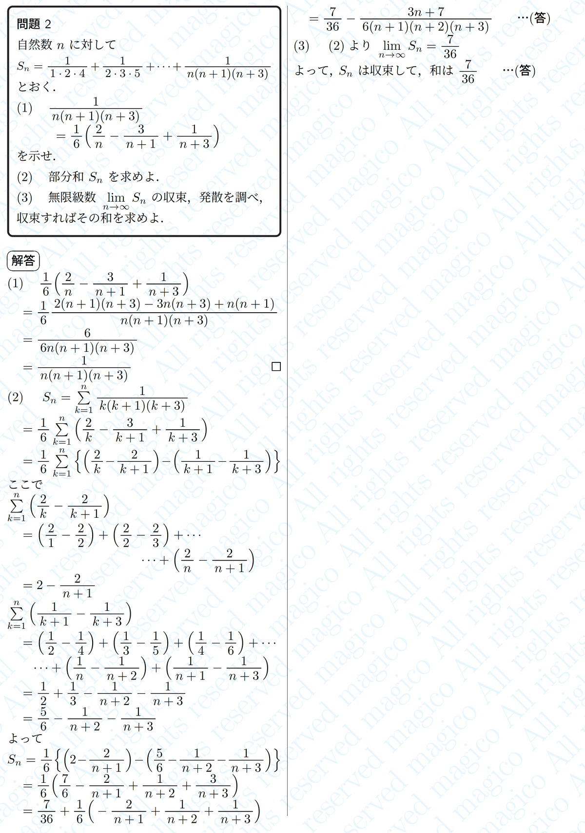 数学】無限級数と部分分数分解｜magico