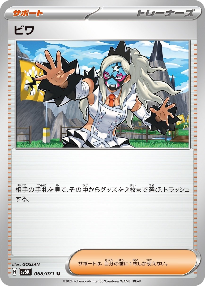 2024シティリーグS3】ソフトロックで差をつけろ！ クエスパトラ