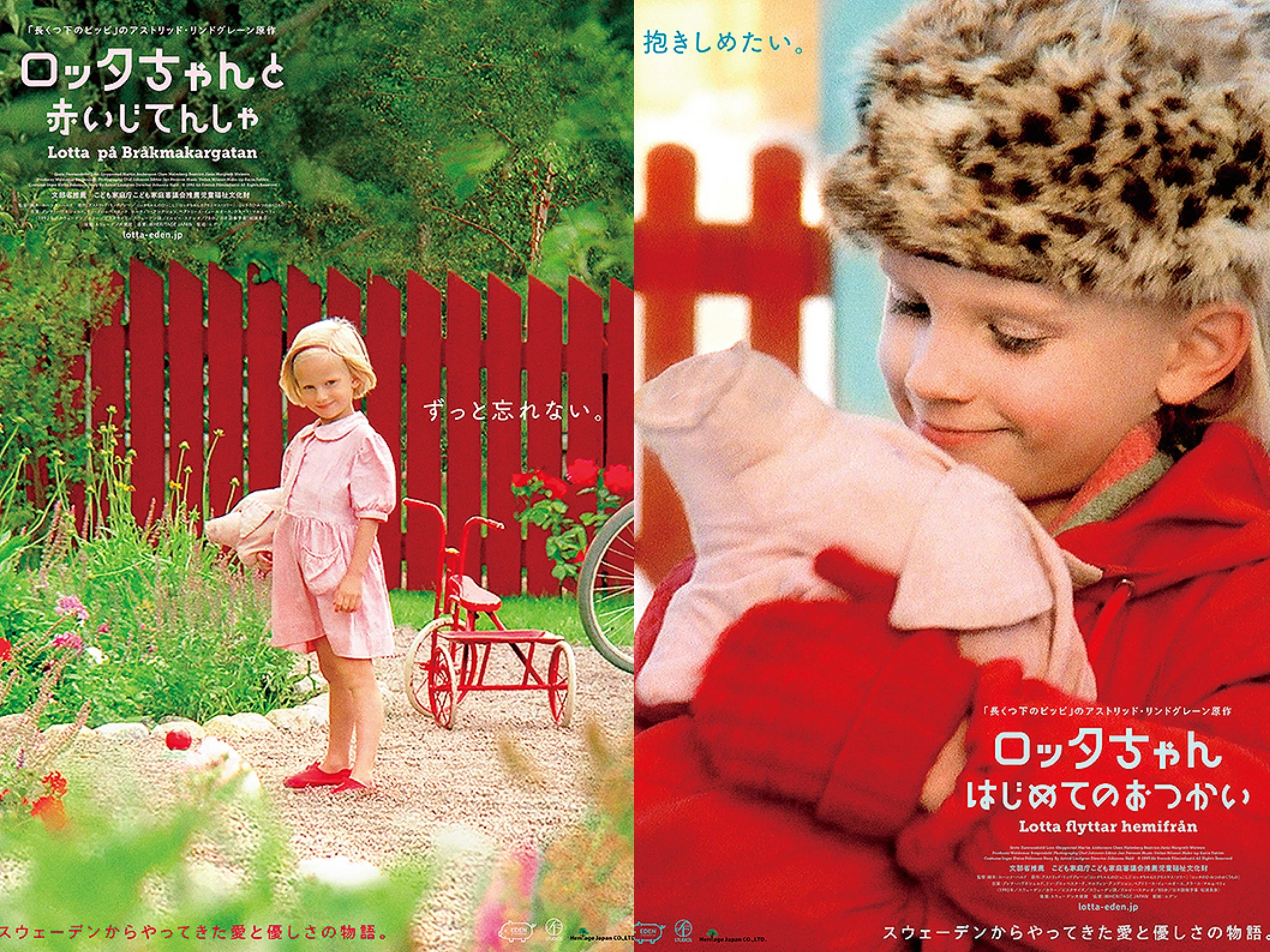 そこはまるで理想郷のようで】映画『ロッタちゃん』シリーズを観る