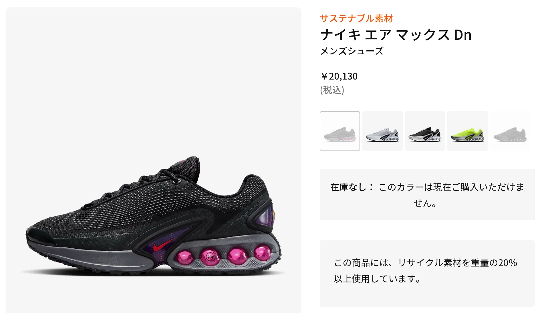 XGが起用されたNike Air MAX Dnが、速攻売り切れてしまっていた件
