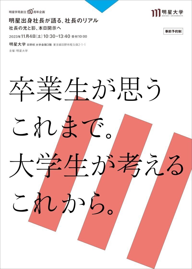 明星学苑100周年記念事業「多摩共創企画2023」を開催しました