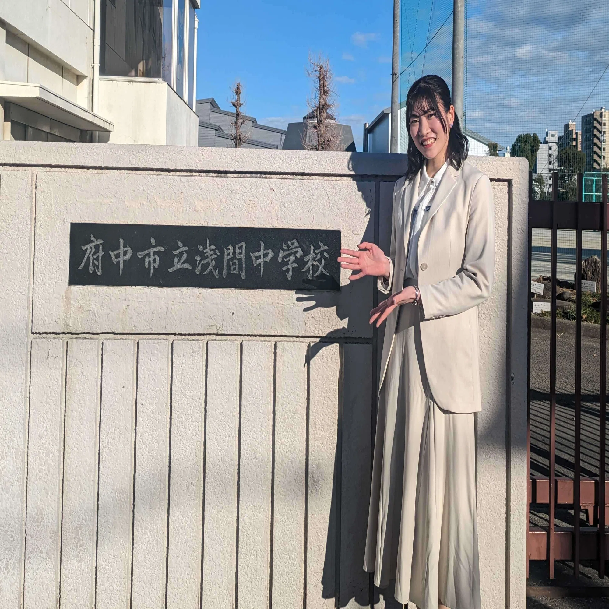 府中 市立 浅間 中学校