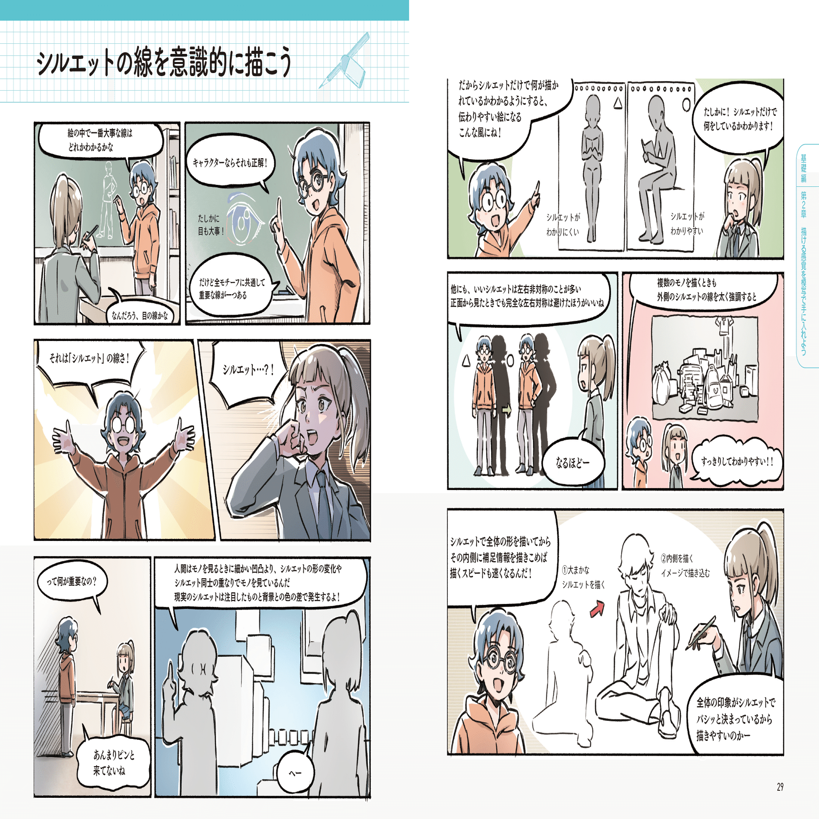 1冊のイラスト技法書ができるまで【メイキング】｜高原さと