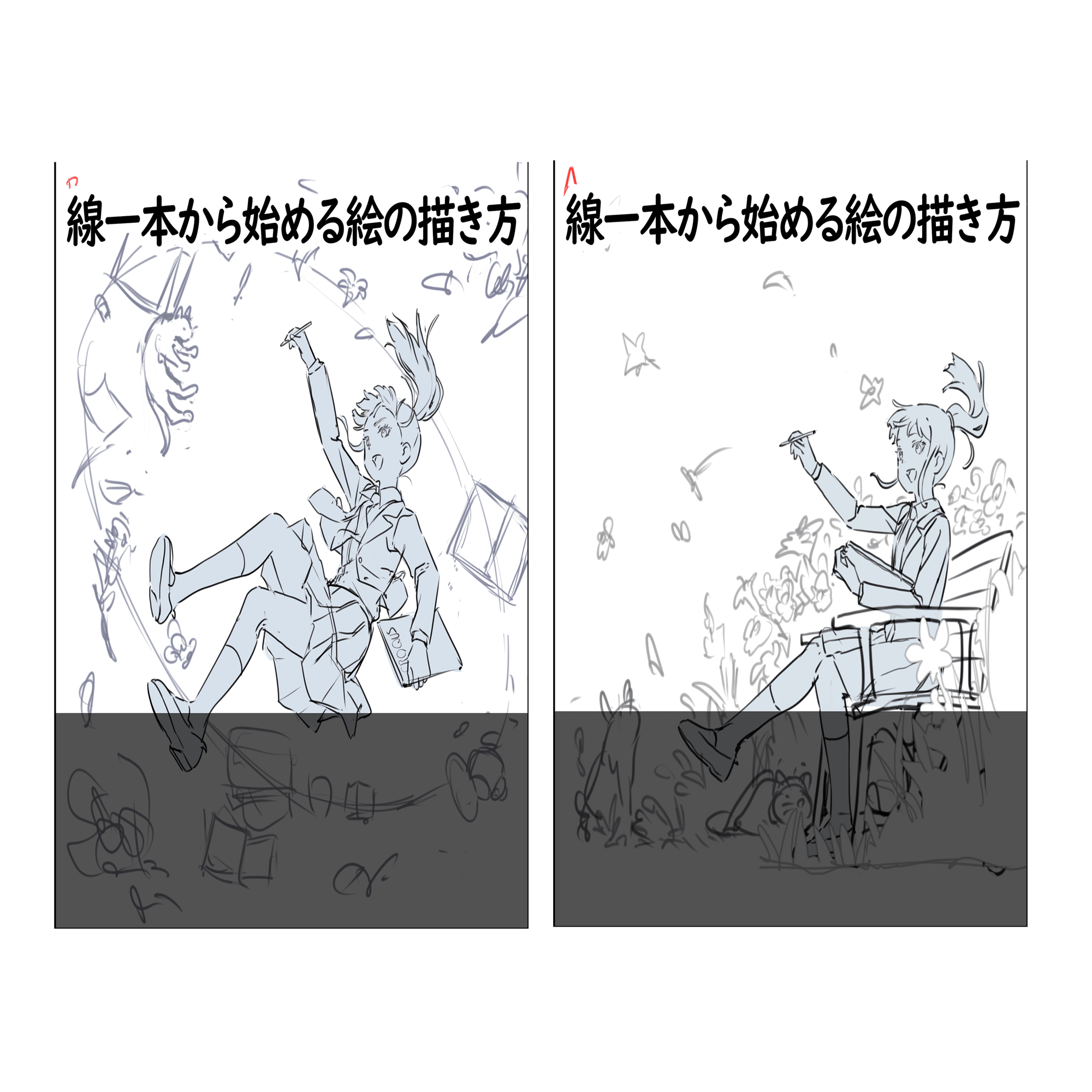 1冊のイラスト技法書ができるまで【メイキング】｜高原さと