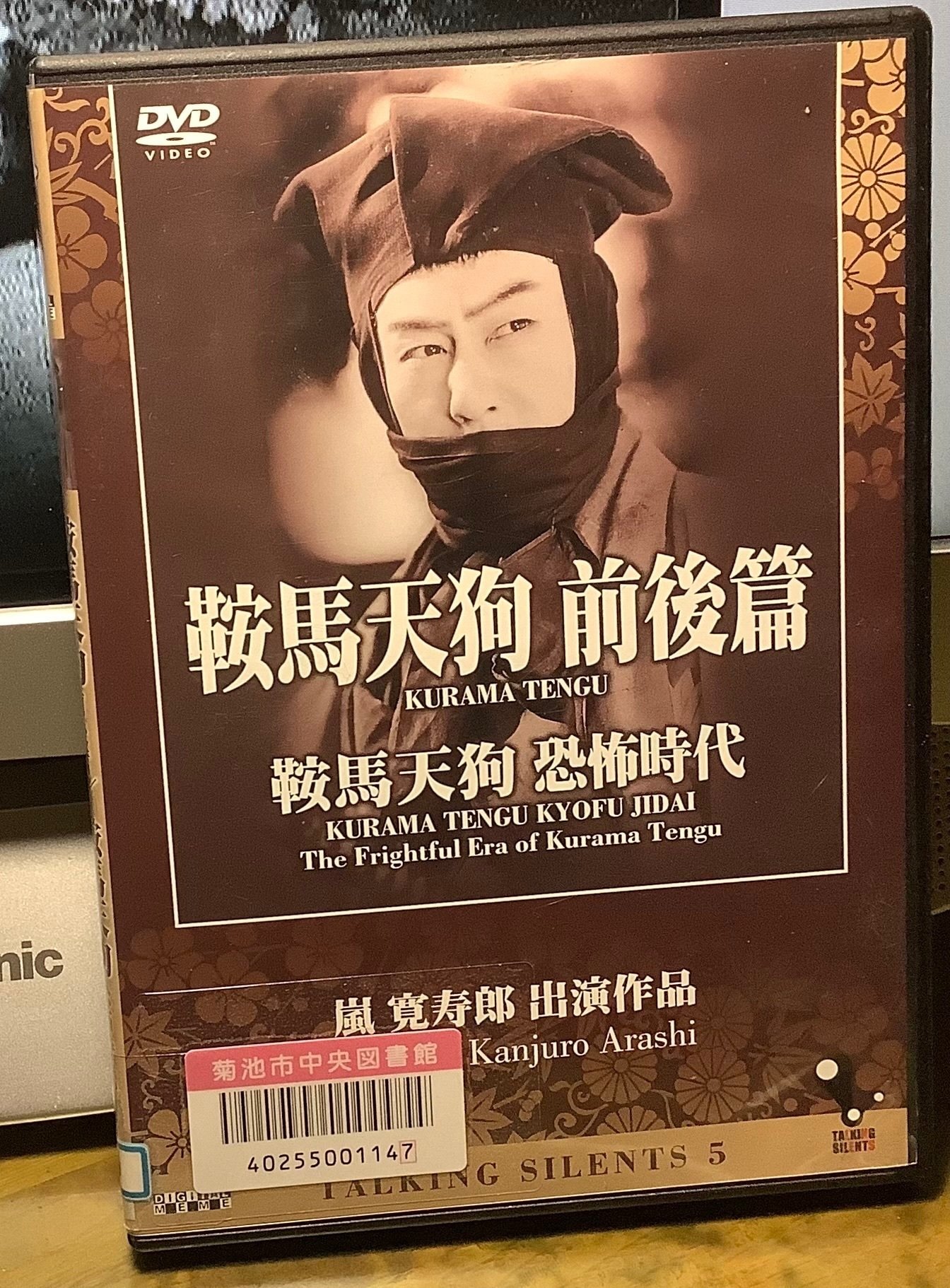 古典邦画】「鞍馬天狗 前後篇／恐怖時代」｜TOMOKI