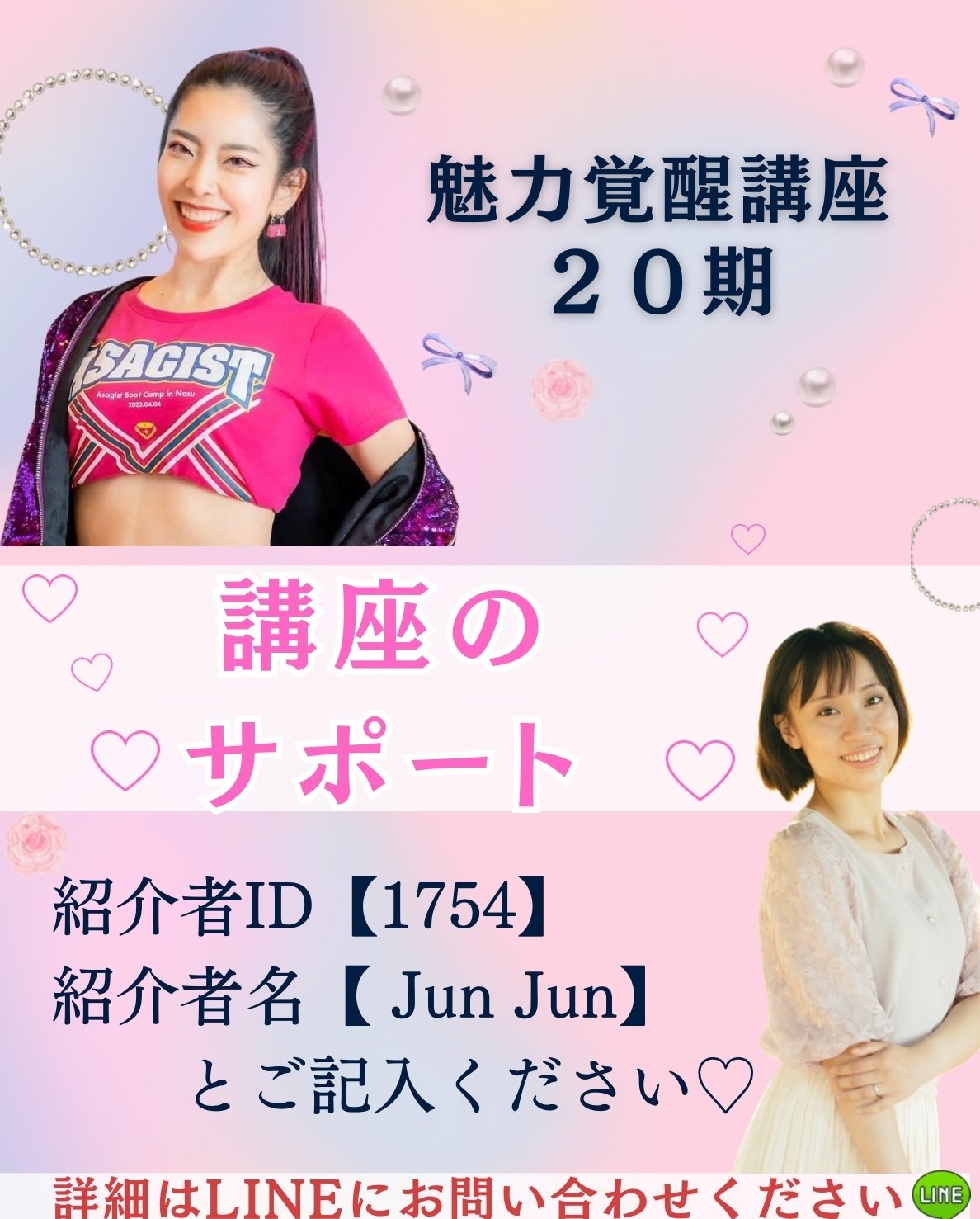 小田桐あさぎさんの魅力覚醒講座でサナギから蝶になった話