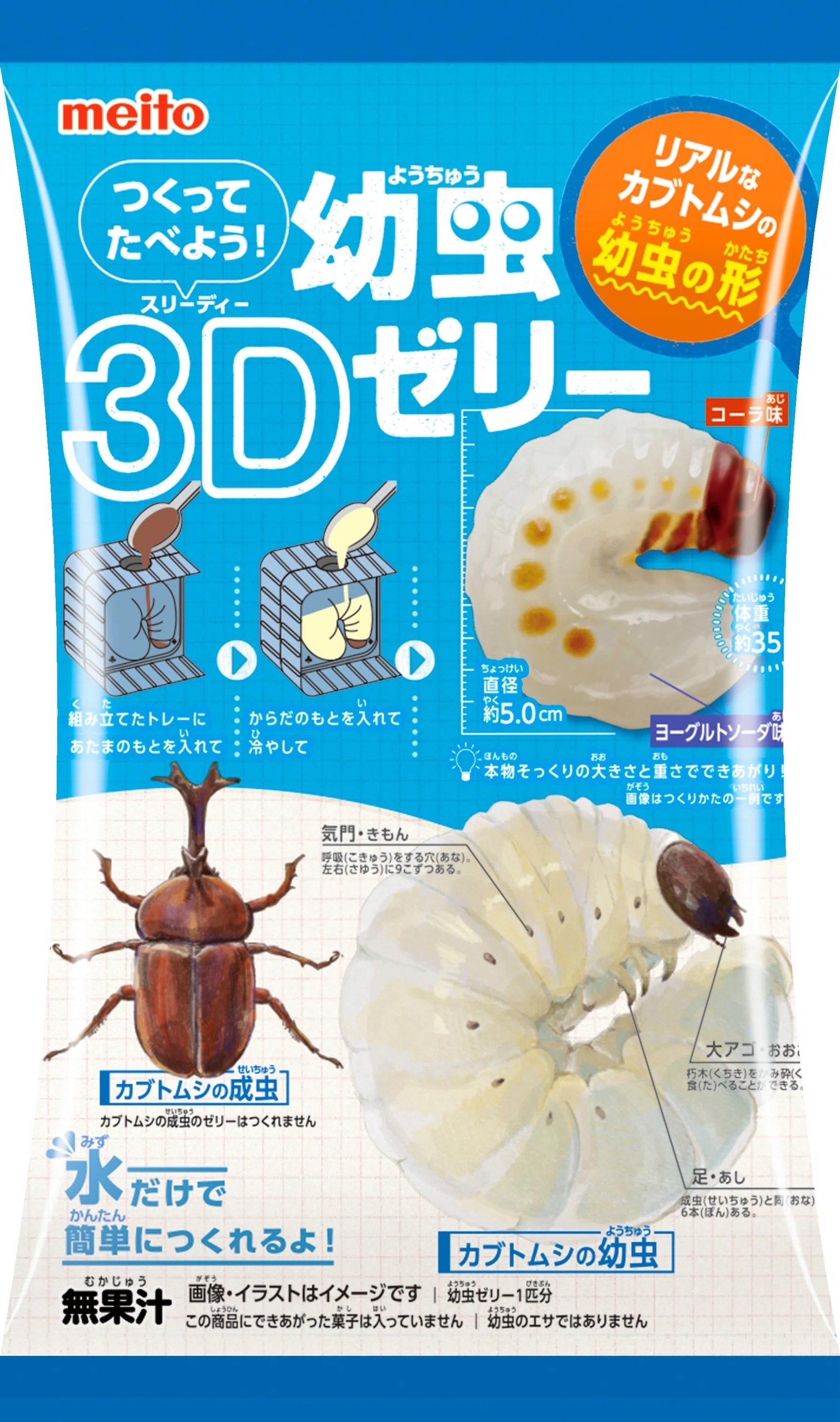 【ぼんぽん幼虫】 大きさ、重さ、実物大！？「つくってたべよう！幼虫3Dゼリー」 2024年3