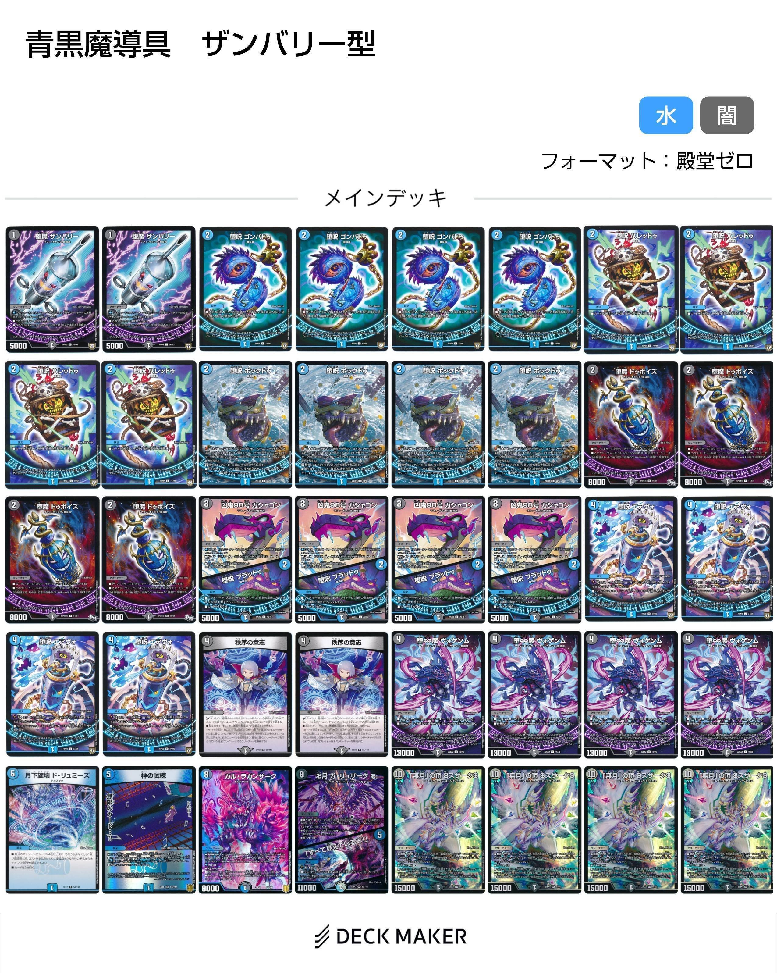 青黒魔導具変遷(2021~2024)【DMデッキヒストリー#2.5】|れもん 青黒魔導具変遷(2021~2024)【DMデッキヒストリー#2.5】|れもん