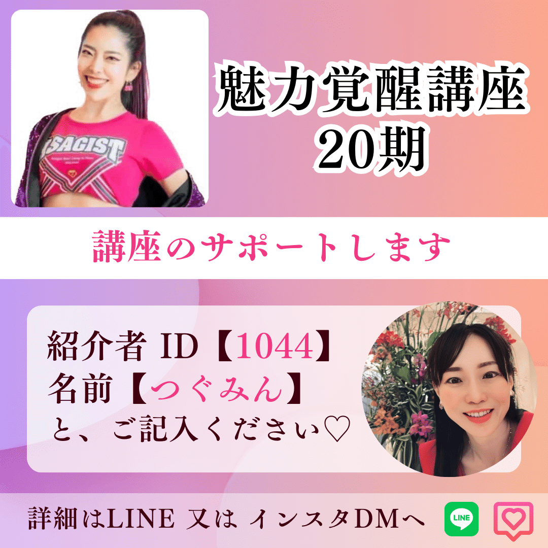 本音暴露】小田桐あさぎさんの魅力覚醒講座を3回受講して気付い