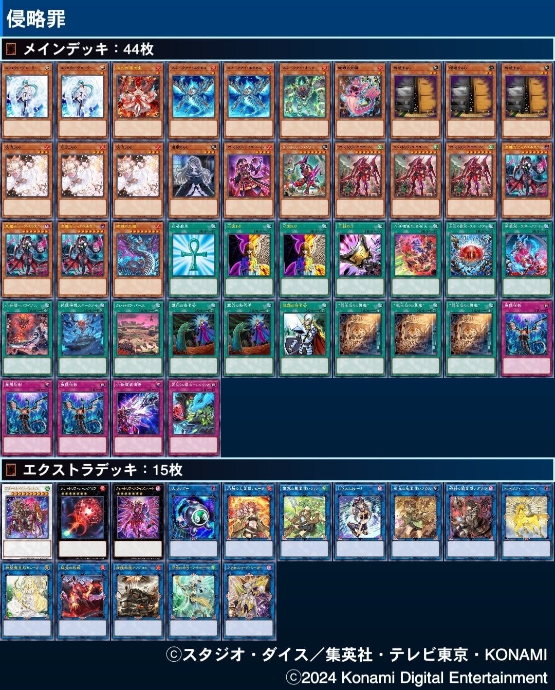遊戯王MD】マスター1到達・クシャトリラ罪宝GS（Season27）｜照