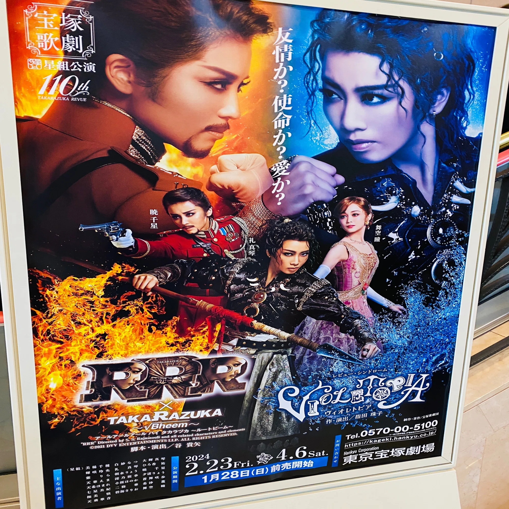 映画感想文】宝塚星組『RRR』を観てきた！ よかった！ 元気出た 