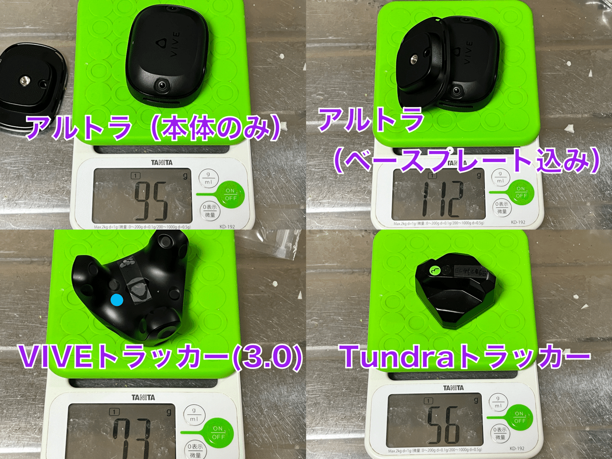 アルトラ(VIVE Ultimate Tracker)って実際どうなの?|きくじん アルトラ(VIVE Ultimate Tracker)って実際どうなの?|きくじん