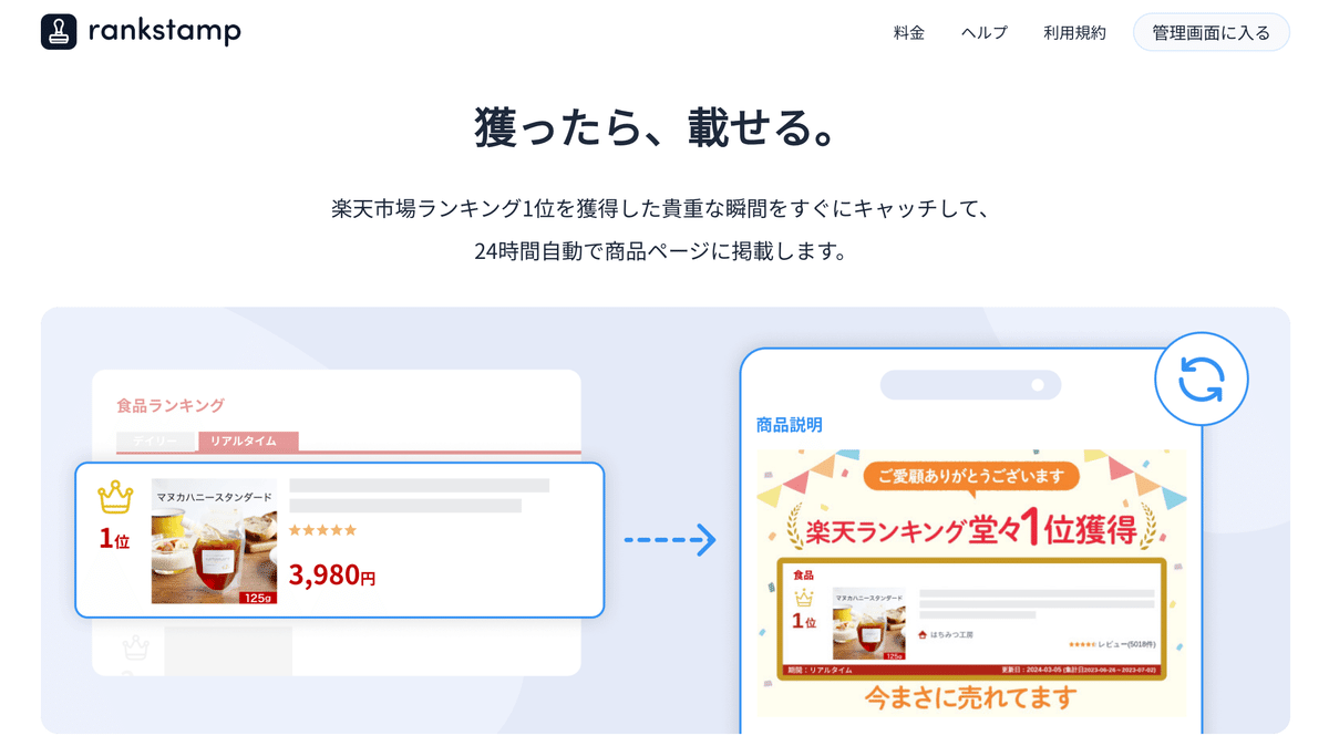 楽天ランキングを商品ページに自動表示！「rankstamp」リリースのお知らせ[特典あり]｜「Magnet」中の人たち