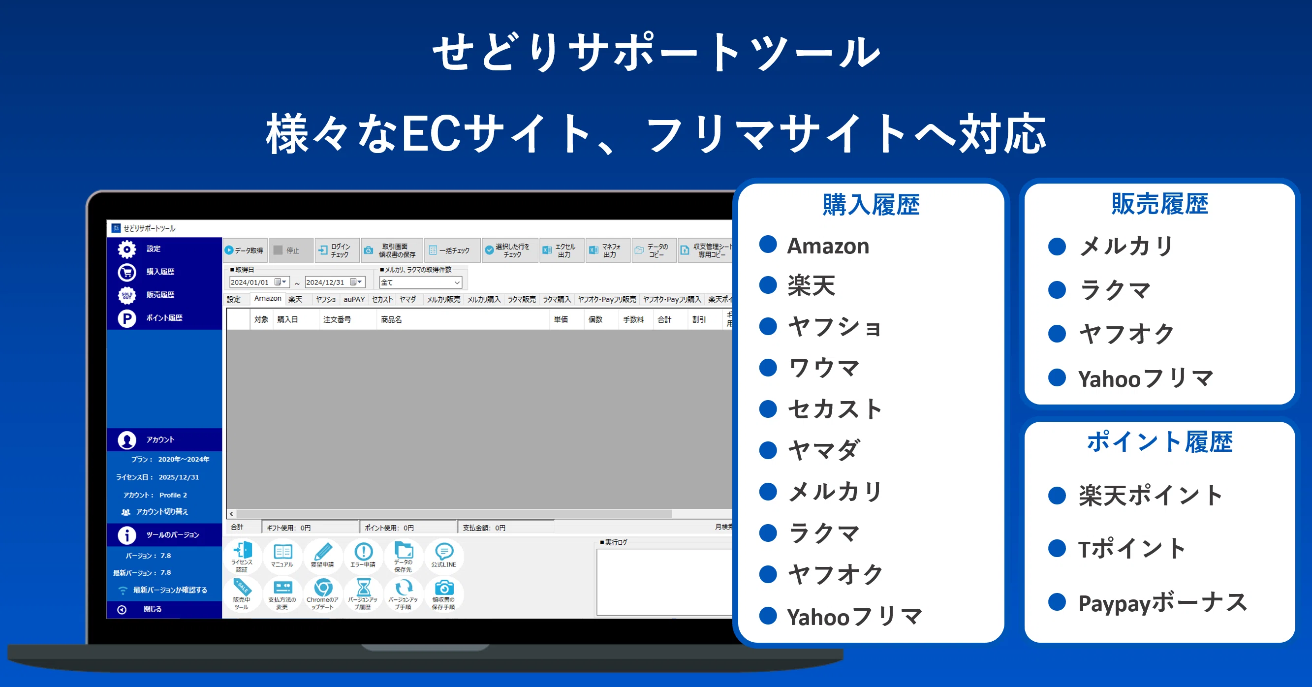 ツール紹介】せどりサポートツール｜マクロマン@ツール開発